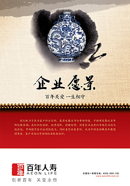 企业文化宣传海报