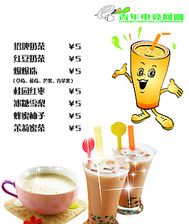 奶茶價格表