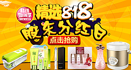 818.團購，股東分紅