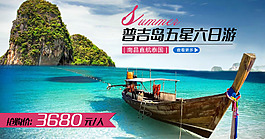 普吉島六日旅游