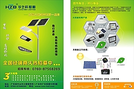 太陽能宣傳單