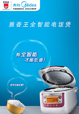 小家電廣告宣傳海報(bào)