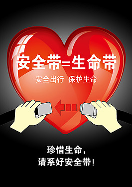 安全帶