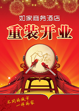 重裝開業