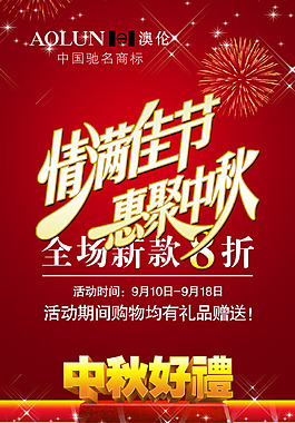 中秋節(jié)海報(bào)