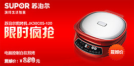 家用電器海報模板