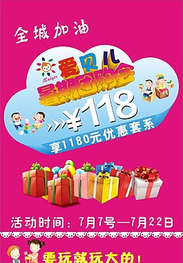 全城加油暑期團購會