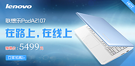 筆記本電腦促銷海報模板