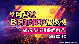 金融行情非農超級周宣傳banner