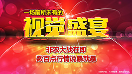 金融行情非農超級周視覺盛宴