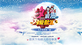 七夕情人節(jié)促銷