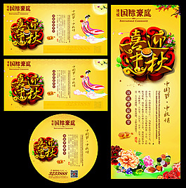 中秋節海報素材ps