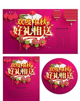 歡度中秋 好禮相送