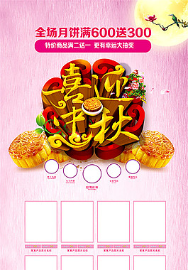 喜庆中秋店铺