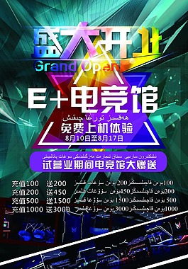 盛大開業(yè)海報(bào)