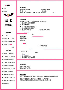 在校大学生简历模板