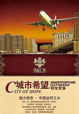 城市希望地產(chǎn)海報