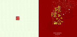 紅色經(jīng)典中國(guó)風(fēng)畫冊(cè)封面psd下載
