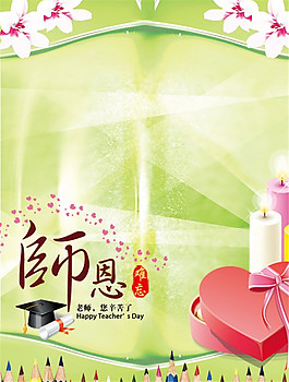 教師節(jié)海報(bào)背景圖片