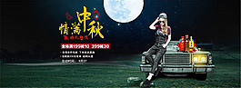 淘寶情滿中秋海報