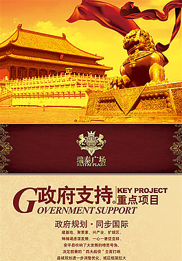 政府支持地產(chǎn)海報