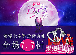 七夕珠寶活動海報