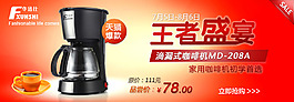 咖啡機(jī)家用產(chǎn)品海報