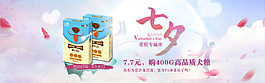 七夕海報(bào)