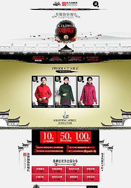 中國風(fēng)中老年女裝