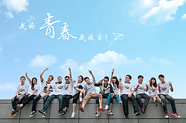 致青春廣告海報PSD素材