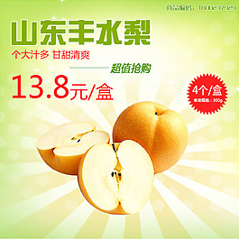 山东丰水梨