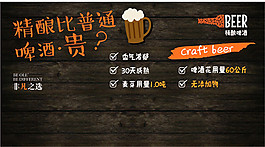 精釀啤酒廣告