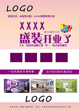 開業(yè)海報(bào)