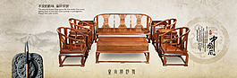 紅木家具banner