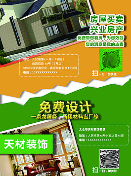 房地產(chǎn)彩頁(yè)