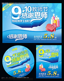 教師節的賀卡廣告海報