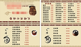 瓦罐湯菜單名片卡