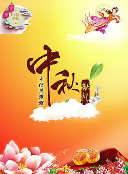 中秋節(jié)海報 背景