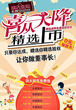 喜從天降，精選上市