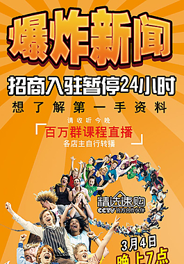 爆炸新闻