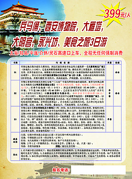 西安旅游宣传单（反面 ）
