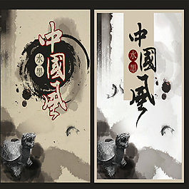 中國風(fēng)
