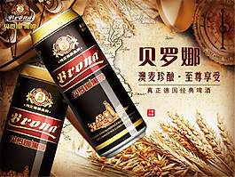 貝羅娜德國啤酒海報