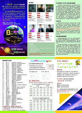 傳單 單頁(yè) 招生三折頁(yè)