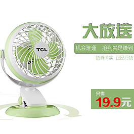 電扇海報