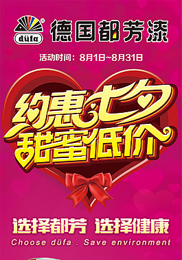 都芳漆約惠七夕