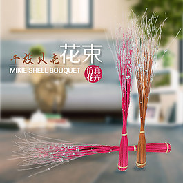 干枝貝殼花束