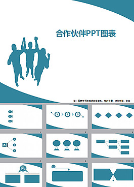 簡(jiǎn)約合作ppt圖表