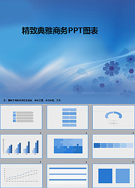 典雅藍色簡約商務ppt素材