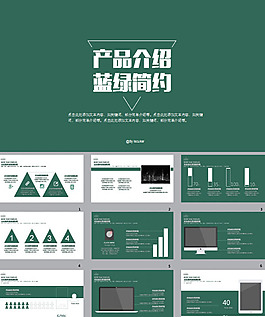 扁平產(chǎn)品介紹ppt素材